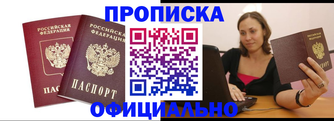 временная регистрация для школы в Котласе