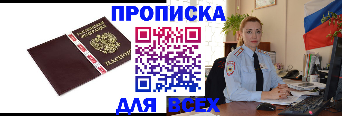 временная регистрация купить в Котласе