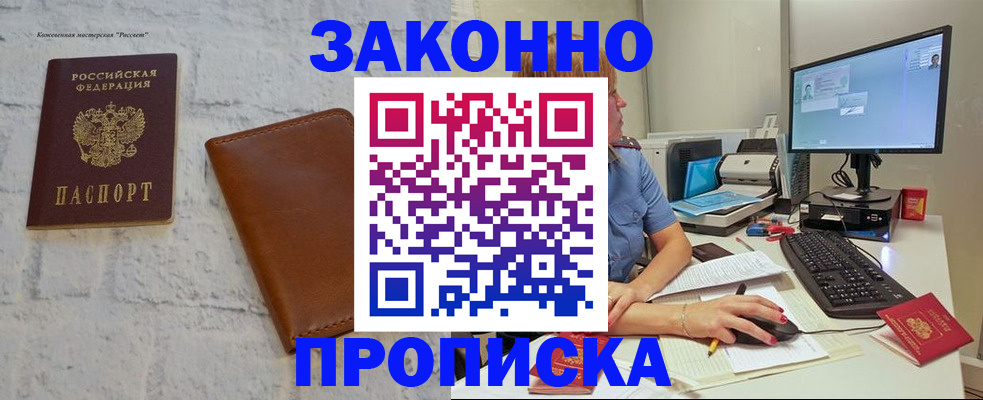 прописка для кредита в Котласе