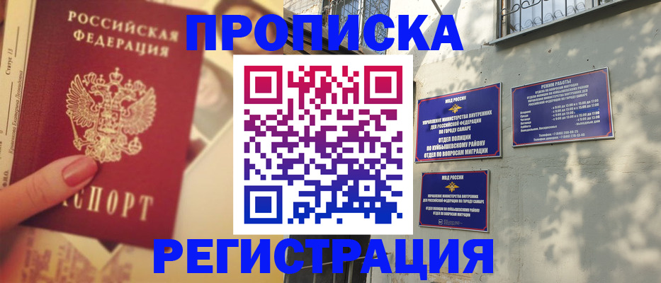 прописка штамп в Котласе
