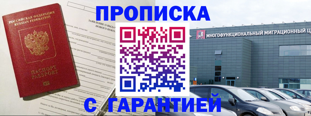 прописка поиск в Котласе